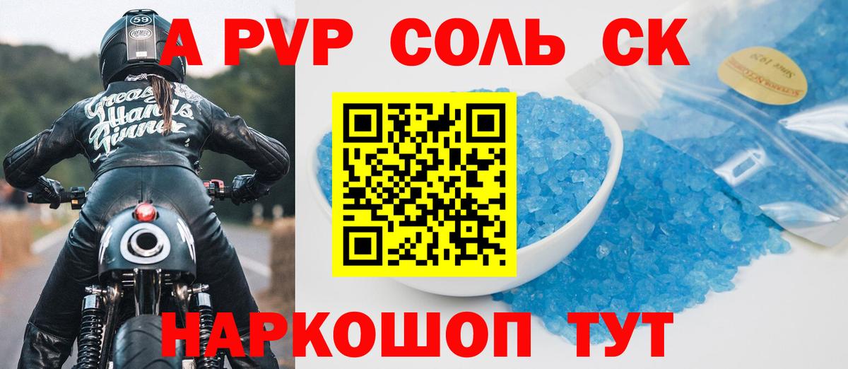 APVP СК  Alpha-PVP  Alpha-PVP крисы CK  Кандалакша  Вход с VPN 