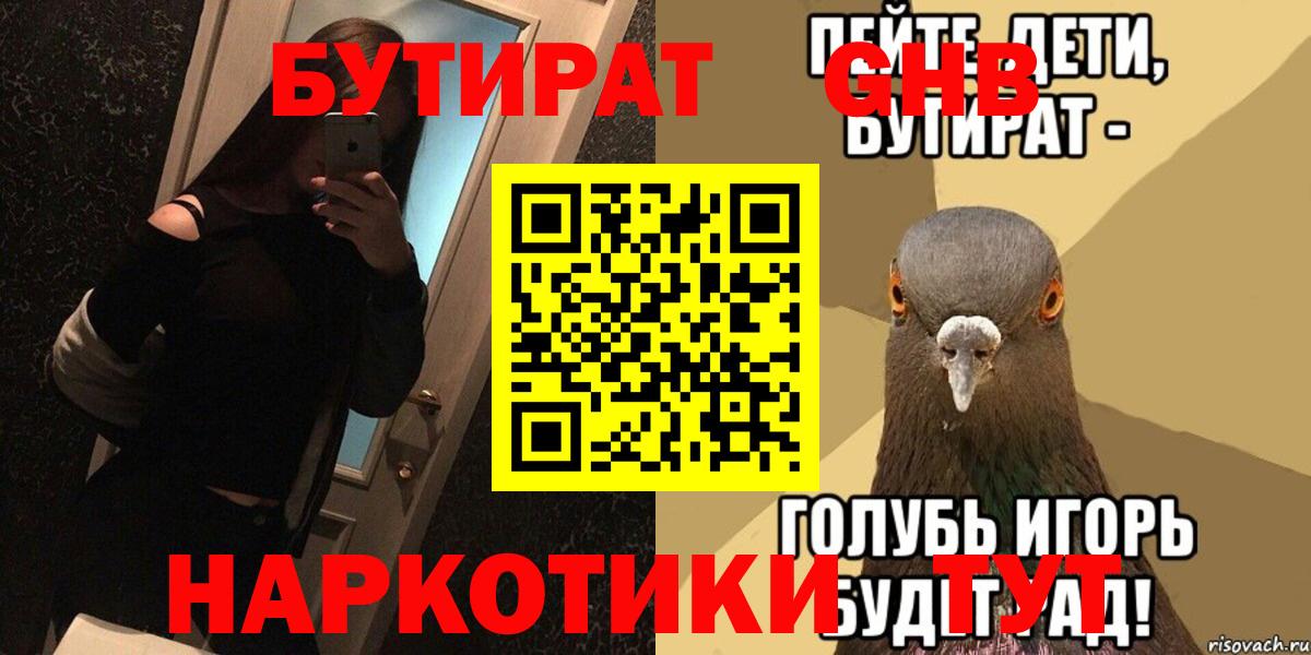 Бутират  Вход с VPN  Кандалакша  Бутират оксана 